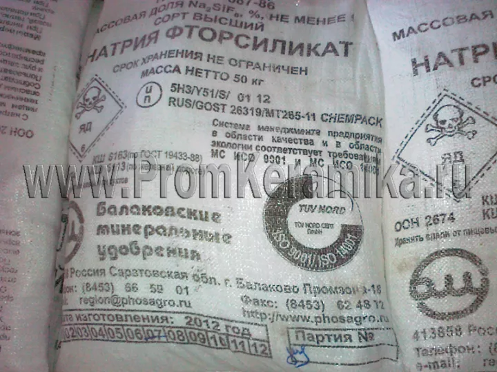 Кремнефтористый натрий - фото