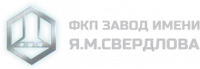 ФКП Завод им. Свердлова