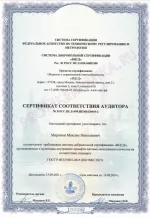 № РОСС RU.31499.ИЕМ0.Е0645-2