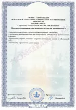 № РОСС RU.31499.ИЕМ0.B0645(2)