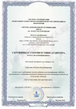 № РОСС RU.31499.ИЕМ0.Е0645-3